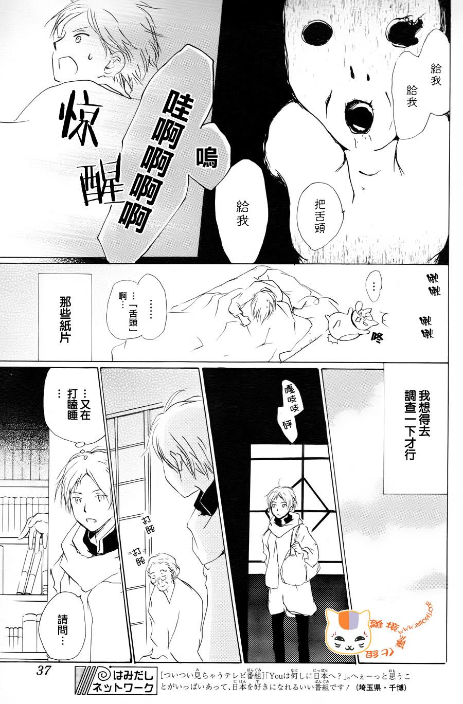 《夏目友人帐》漫画最新章节第90话免费下拉式在线观看章节第【24】张图片