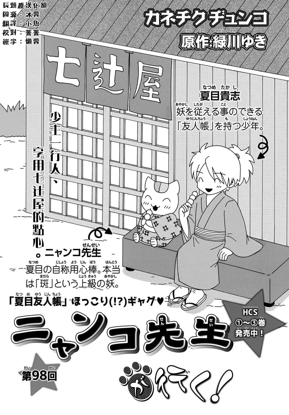 《夏目友人帐》漫画最新章节外传：第98话免费下拉式在线观看章节第【1】张图片