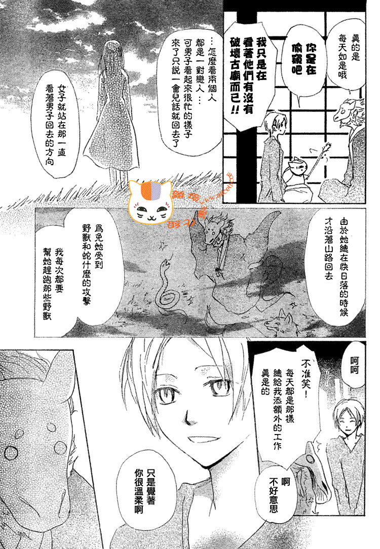 《夏目友人帐》漫画最新章节第47话免费下拉式在线观看章节第【9】张图片