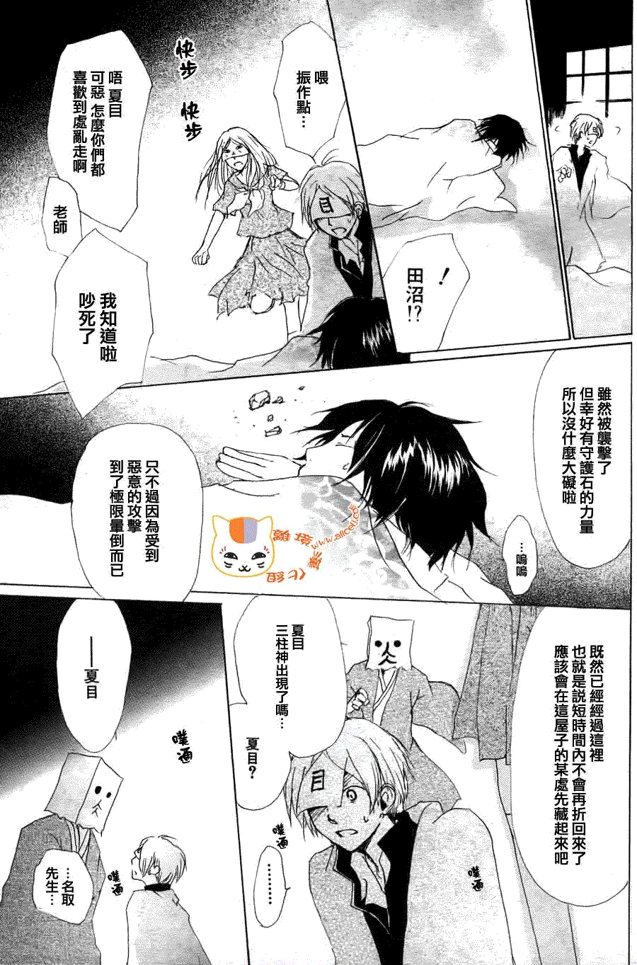 《夏目友人帐》漫画最新章节第51话免费下拉式在线观看章节第【21】张图片