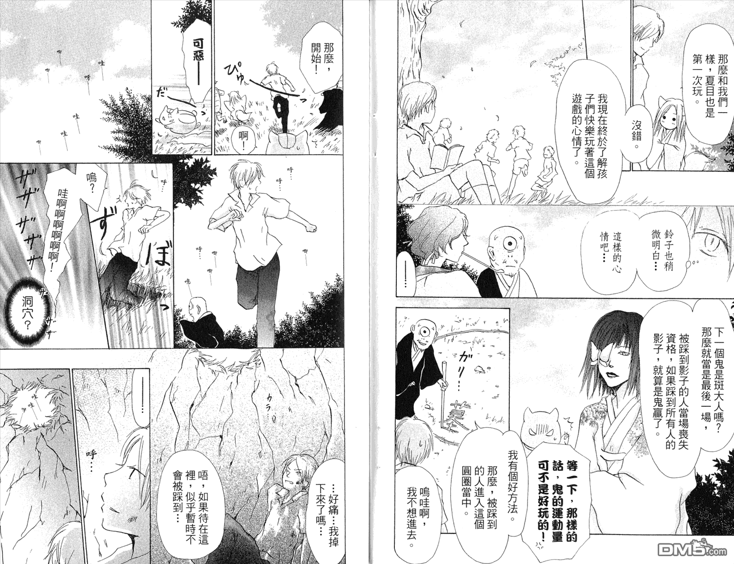 《夏目友人帐》漫画最新章节第7卷免费下拉式在线观看章节第【76】张图片