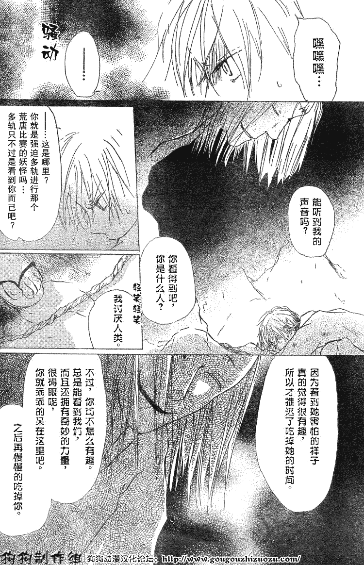 《夏目友人帐》漫画最新章节第18话免费下拉式在线观看章节第【4】张图片