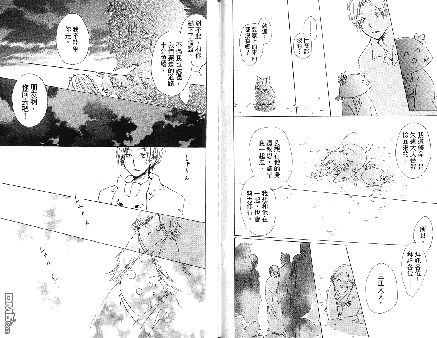 《夏目友人帐》漫画最新章节第15卷免费下拉式在线观看章节第【68】张图片