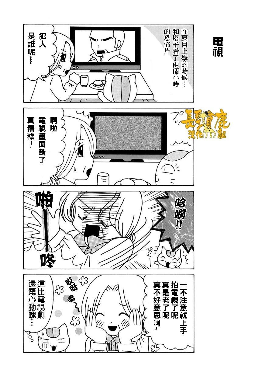 《夏目友人帐》漫画最新章节外传：第9话  猫咪老师第9话免费下拉式在线观看章节第【3】张图片