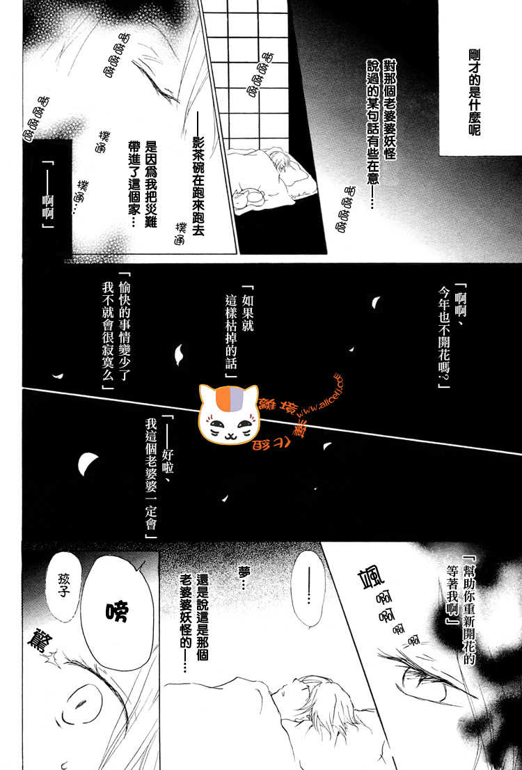 《夏目友人帐》漫画最新章节第48话免费下拉式在线观看章节第【13】张图片