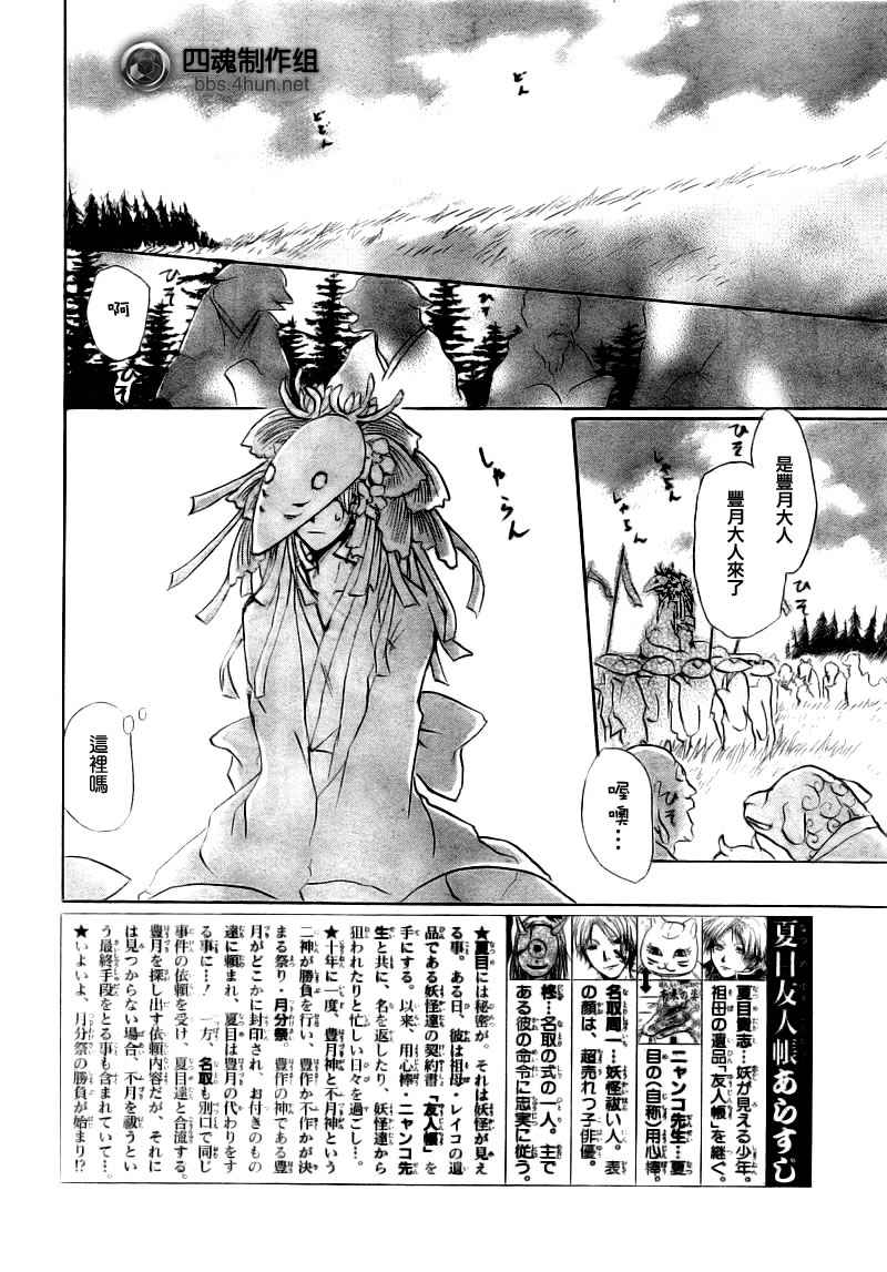 《夏目友人帐》漫画最新章节第40话免费下拉式在线观看章节第【2】张图片