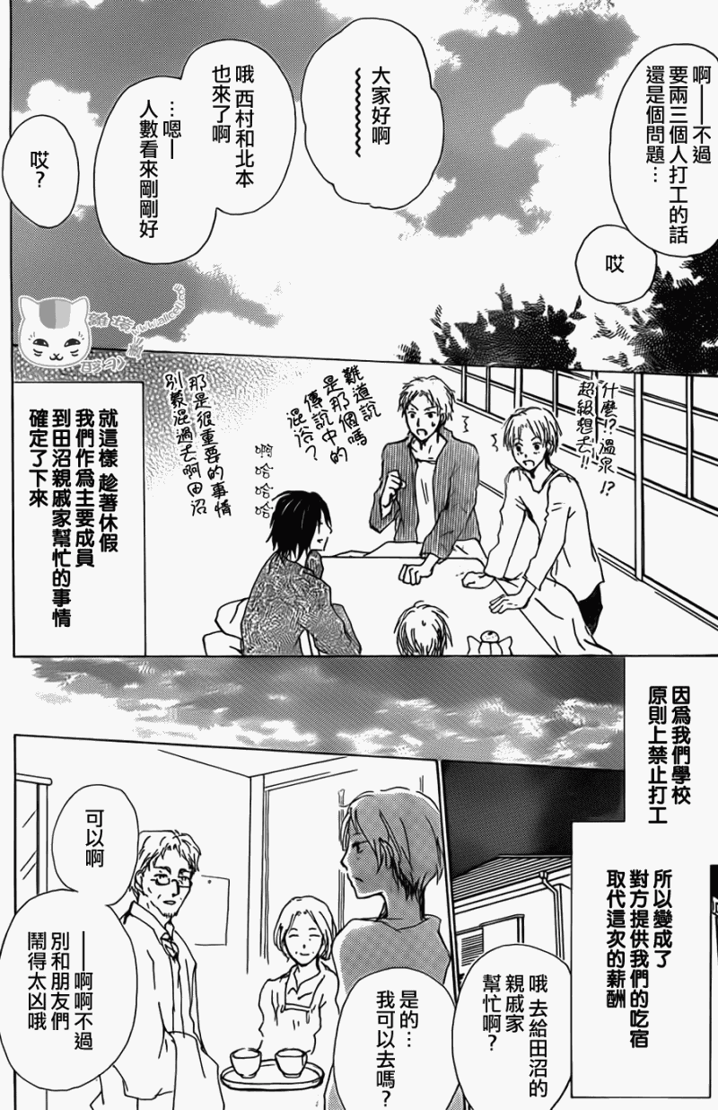 《夏目友人帐》漫画最新章节第69话 远方祭火之章 前编免费下拉式在线观看章节第【5】张图片