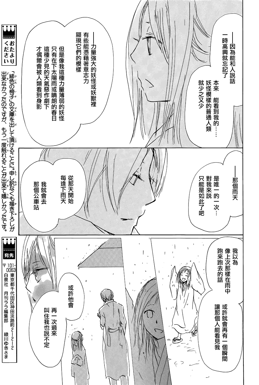 《夏目友人帐》漫画最新章节第58话 恶作剧的雨之章免费下拉式在线观看章节第【25】张图片