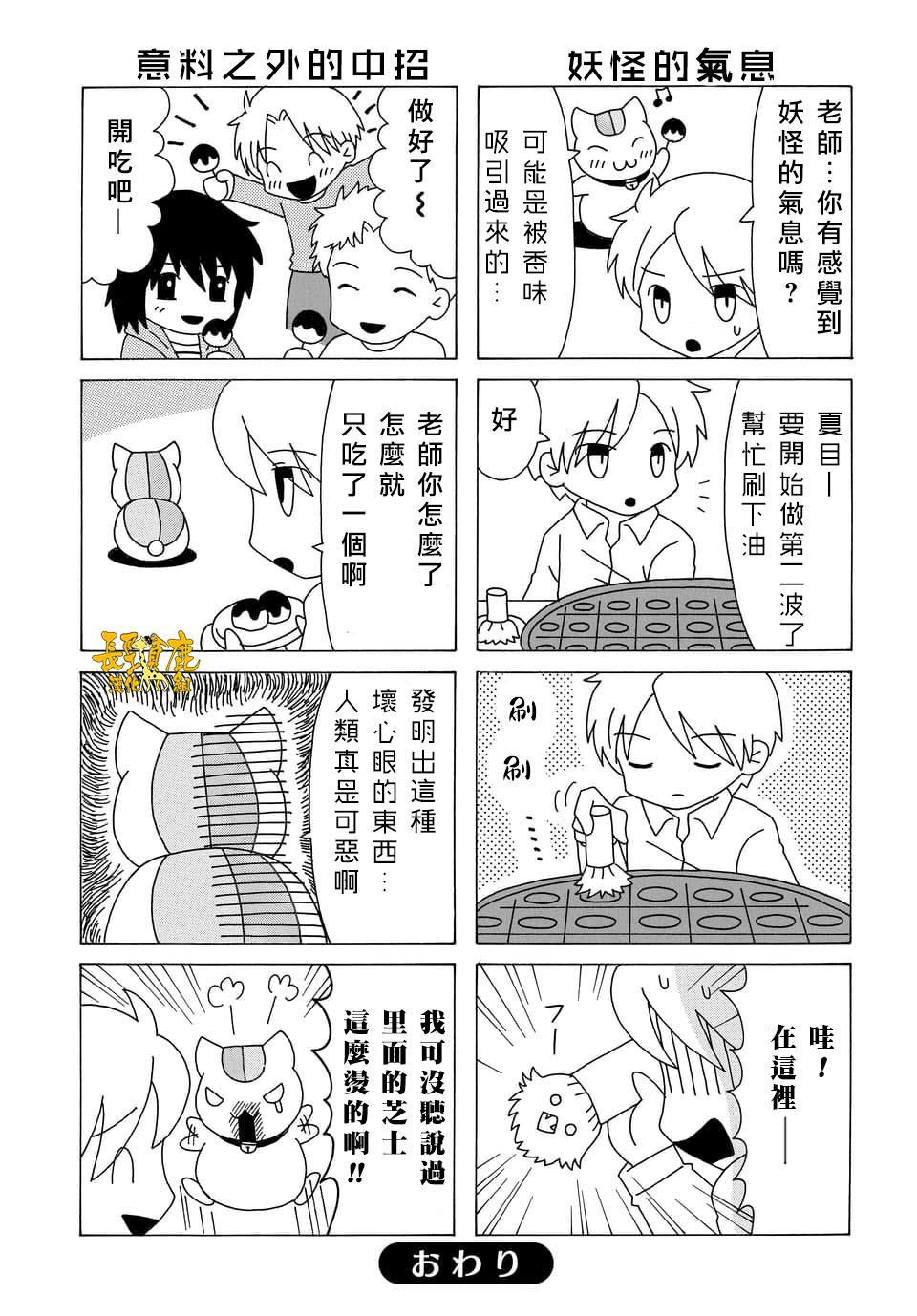 《夏目友人帐》漫画最新章节特别篇免费下拉式在线观看章节第【3】张图片