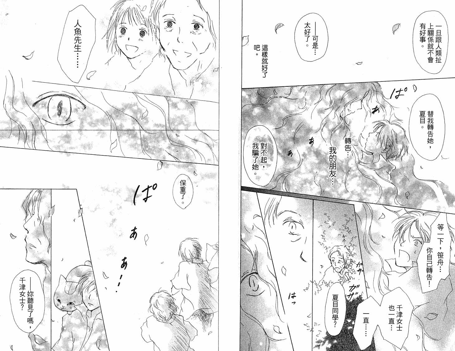 《夏目友人帐》漫画最新章节第5卷免费下拉式在线观看章节第【27】张图片