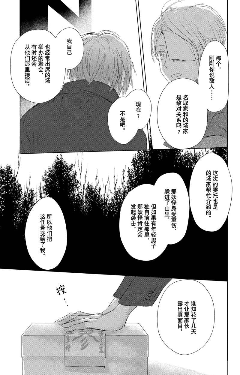 《夏目友人帐》漫画最新章节第125话 试看版免费下拉式在线观看章节第【37】张图片