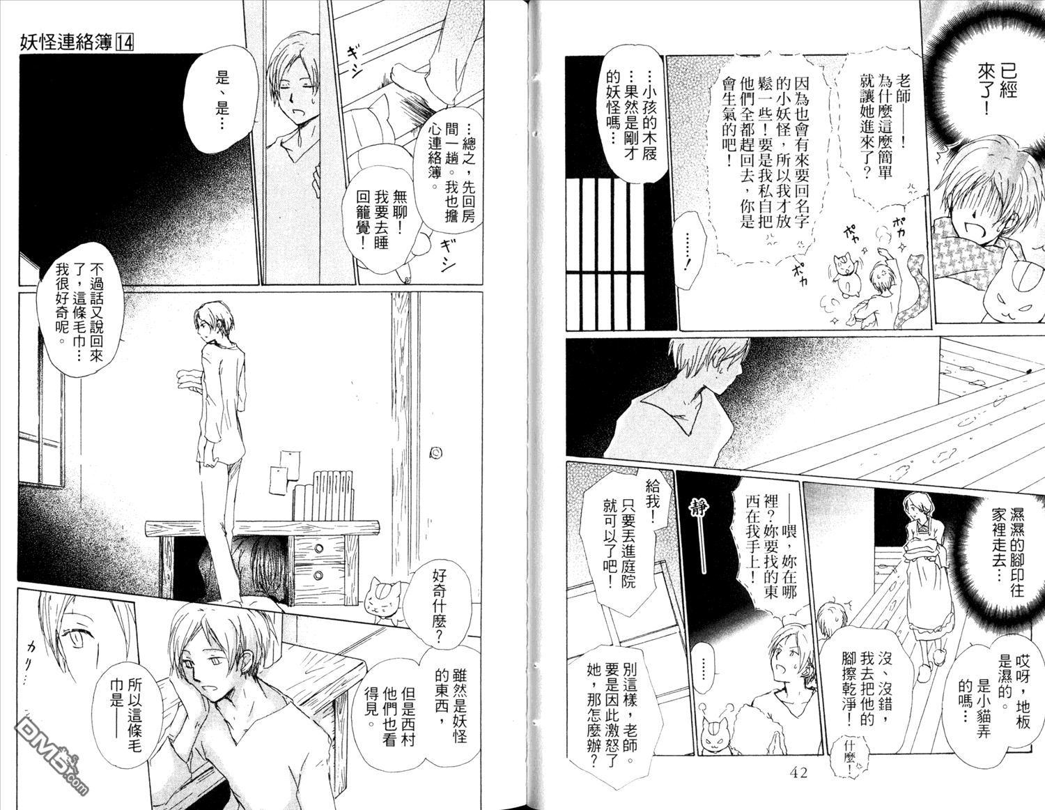 《夏目友人帐》漫画最新章节第14卷免费下拉式在线观看章节第【23】张图片