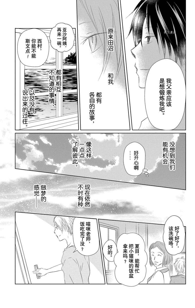 《夏目友人帐》漫画最新章节第121话 试看版免费下拉式在线观看章节第【13】张图片