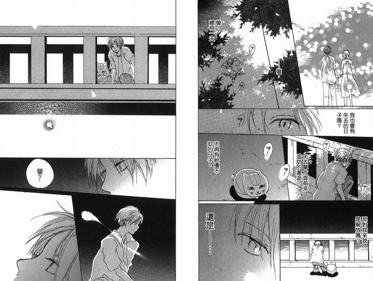 《夏目友人帐》漫画最新章节第3卷免费下拉式在线观看章节第【46】张图片