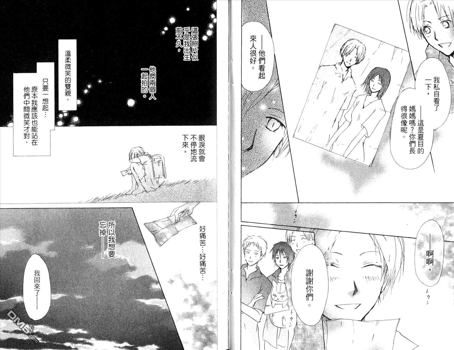 《夏目友人帐》漫画最新章节第11卷免费下拉式在线观看章节第【56】张图片