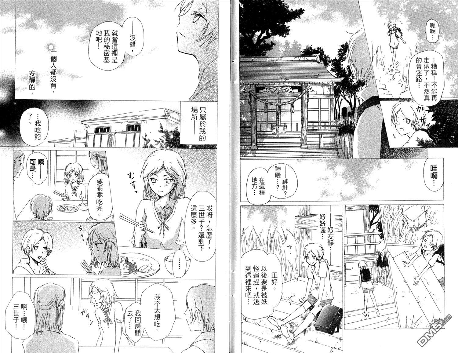 《夏目友人帐》漫画最新章节第11卷免费下拉式在线观看章节第【77】张图片