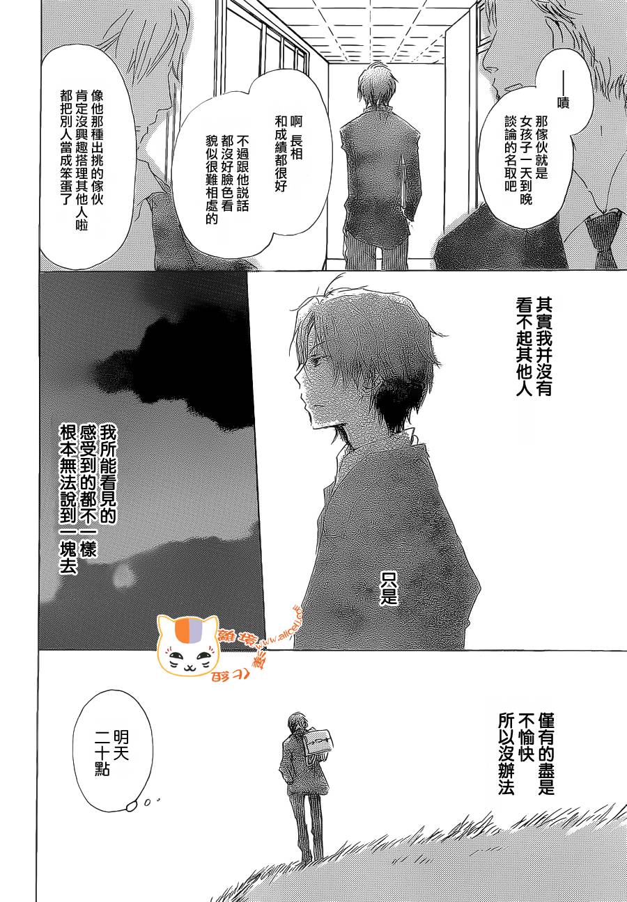 《夏目友人帐》漫画最新章节第75话 不在迷失的世界前篇免费下拉式在线观看章节第【8】张图片