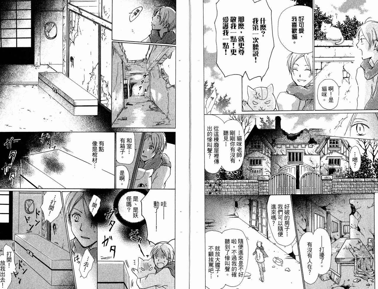 《夏目友人帐》漫画最新章节第6卷免费下拉式在线观看章节第【7】张图片