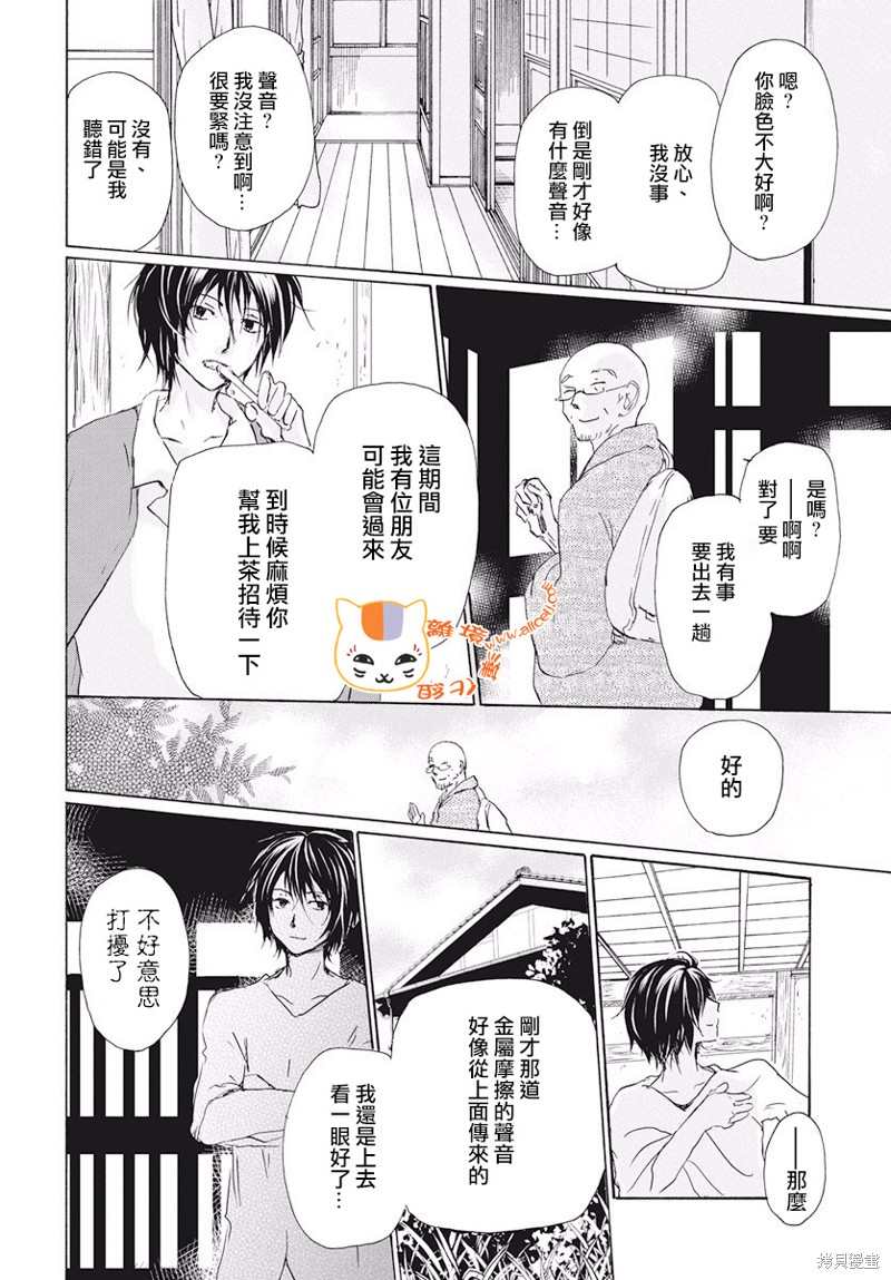 《夏目友人帐》漫画最新章节第107话免费下拉式在线观看章节第【7】张图片