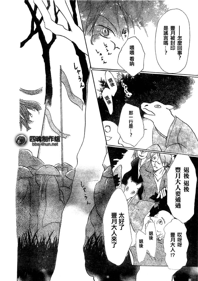 《夏目友人帐》漫画最新章节第39话免费下拉式在线观看章节第【16】张图片