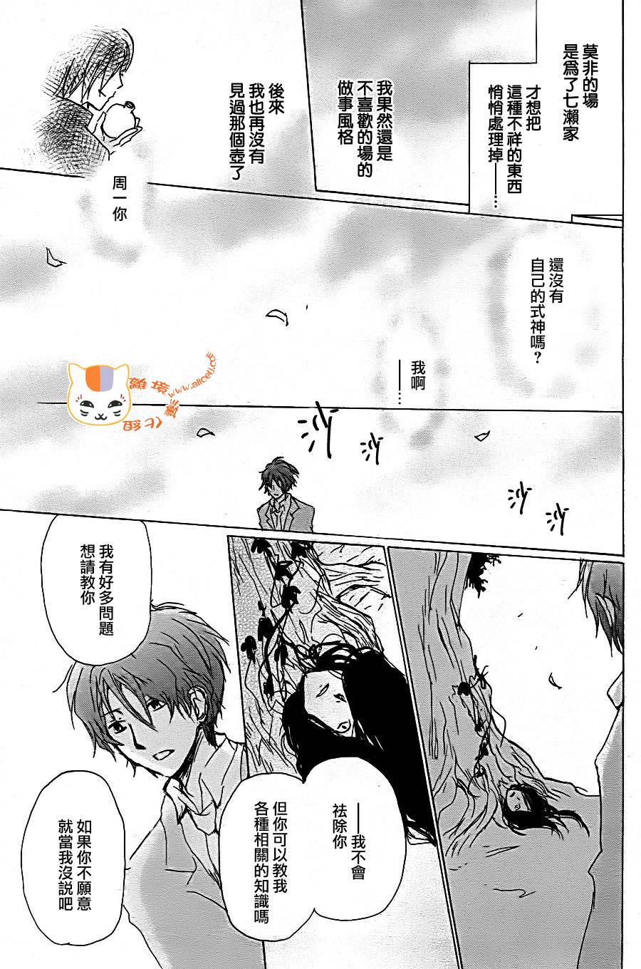 《夏目友人帐》漫画最新章节第92话免费下拉式在线观看章节第【39】张图片