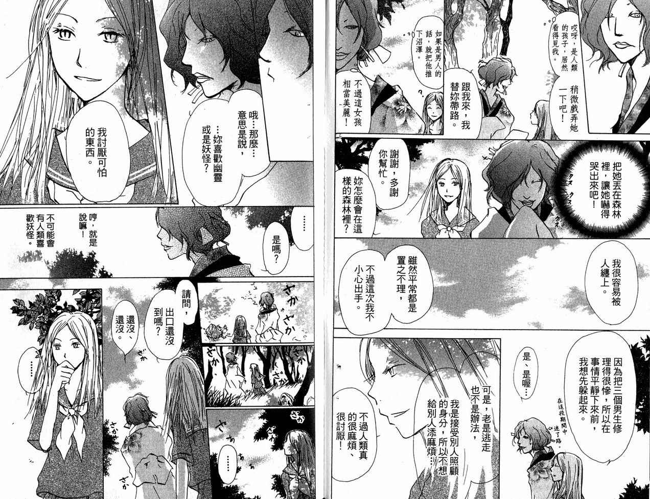 《夏目友人帐》漫画最新章节第6卷免费下拉式在线观看章节第【67】张图片