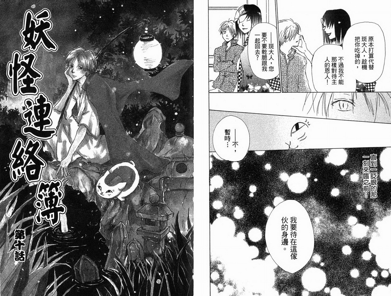 《夏目友人帐》漫画最新章节第3卷免费下拉式在线观看章节第【23】张图片