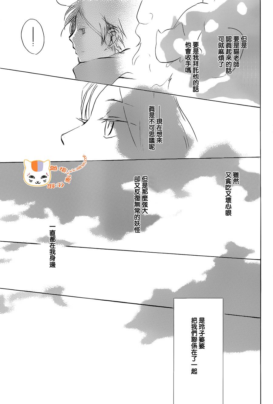 《夏目友人帐》漫画最新章节第89话免费下拉式在线观看章节第【21】张图片