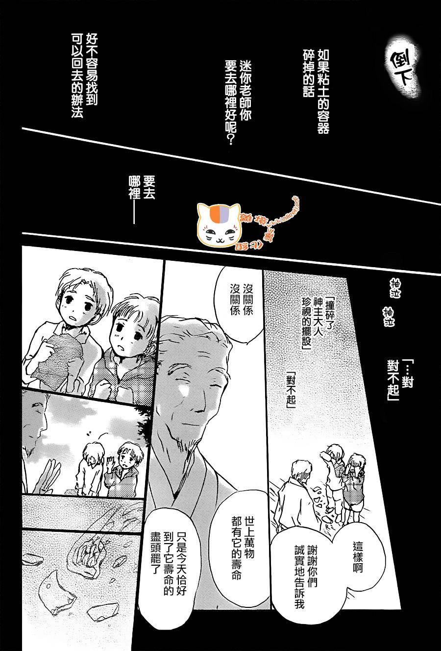 《夏目友人帐》漫画最新章节第91话免费下拉式在线观看章节第【39】张图片