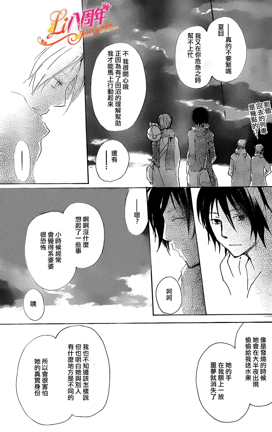 《夏目友人帐》漫画最新章节第70话 远方祭火之章 后篇免费下拉式在线观看章节第【30】张图片