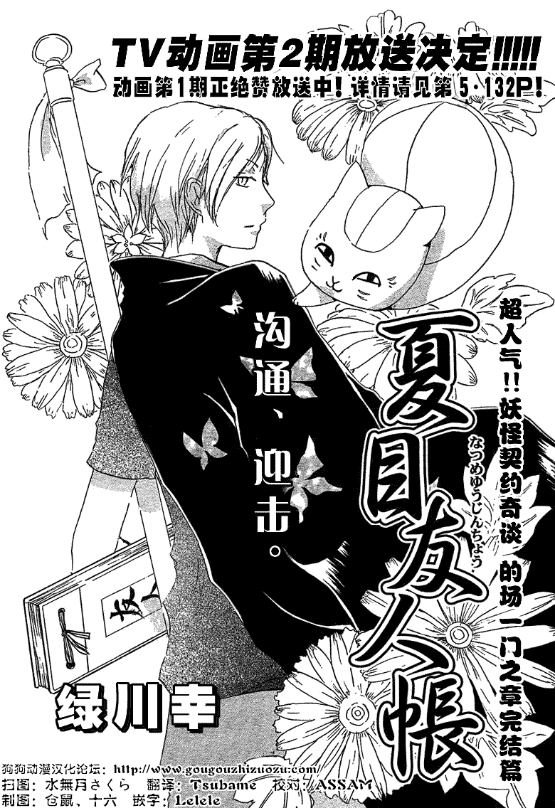 《夏目友人帐》漫画最新章节第26话免费下拉式在线观看章节第【1】张图片