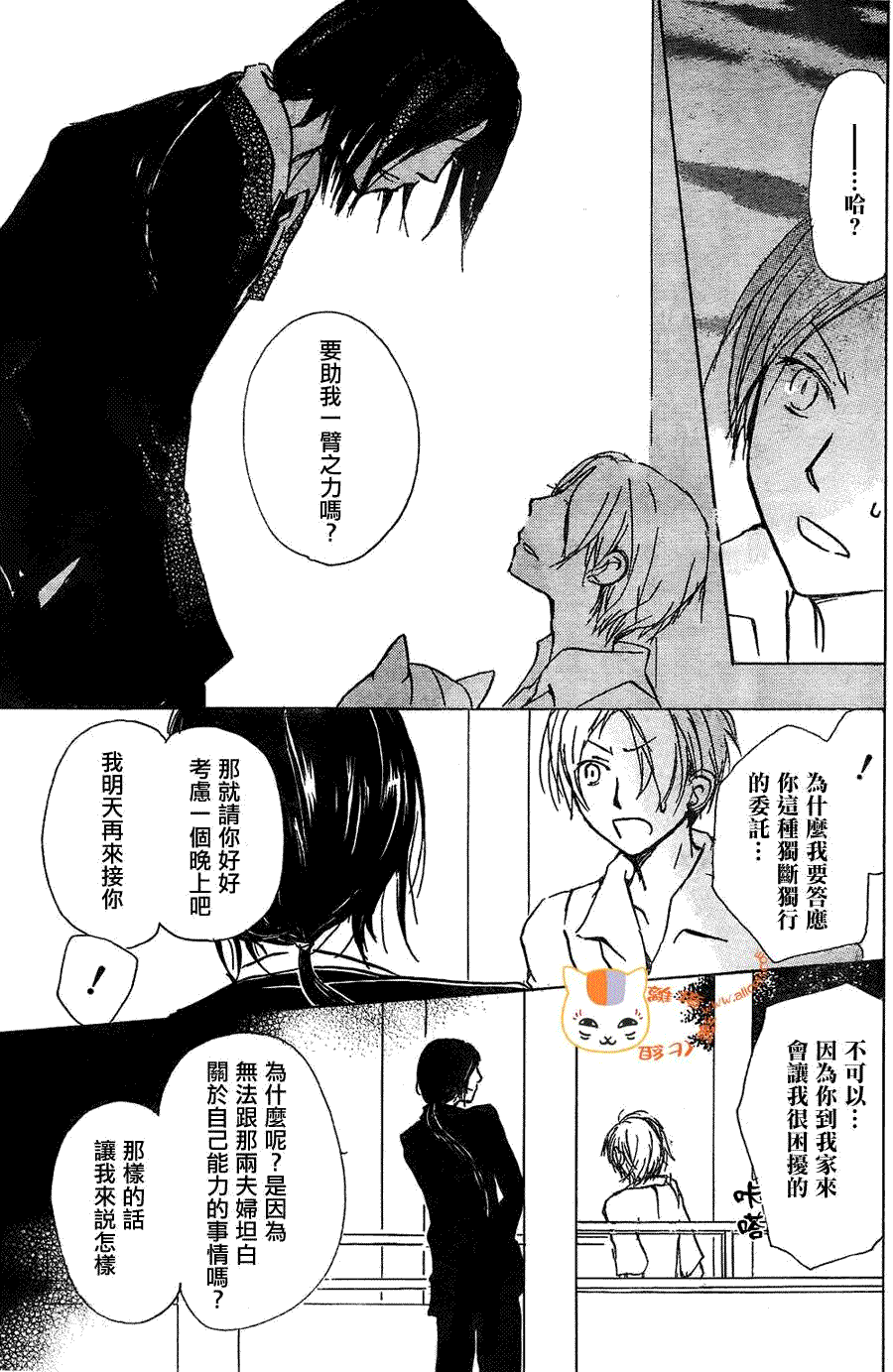 《夏目友人帐》漫画最新章节第53话 连锁阴影之章 中篇免费下拉式在线观看章节第【7】张图片