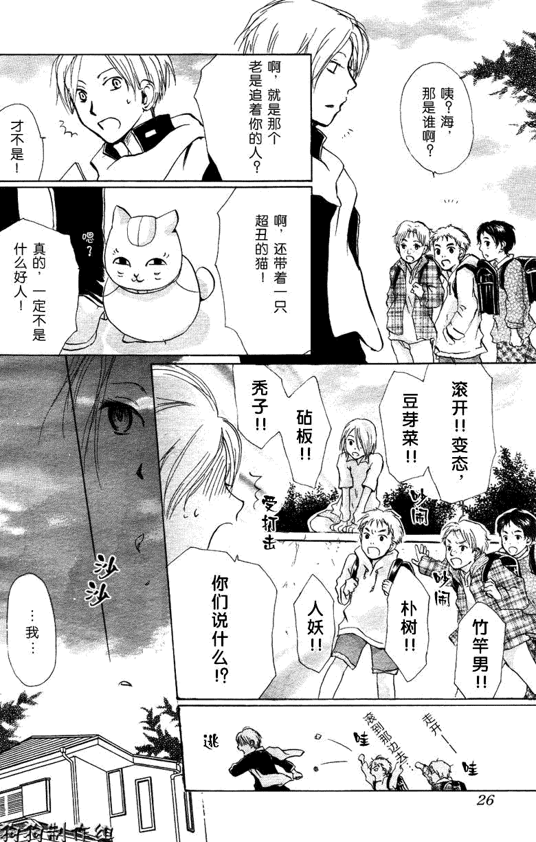 《夏目友人帐》漫画最新章节第20话免费下拉式在线观看章节第【9】张图片