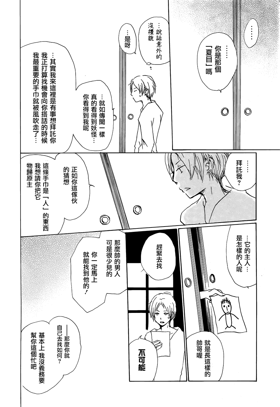 《夏目友人帐》漫画最新章节第58话 恶作剧的雨之章免费下拉式在线观看章节第【10】张图片