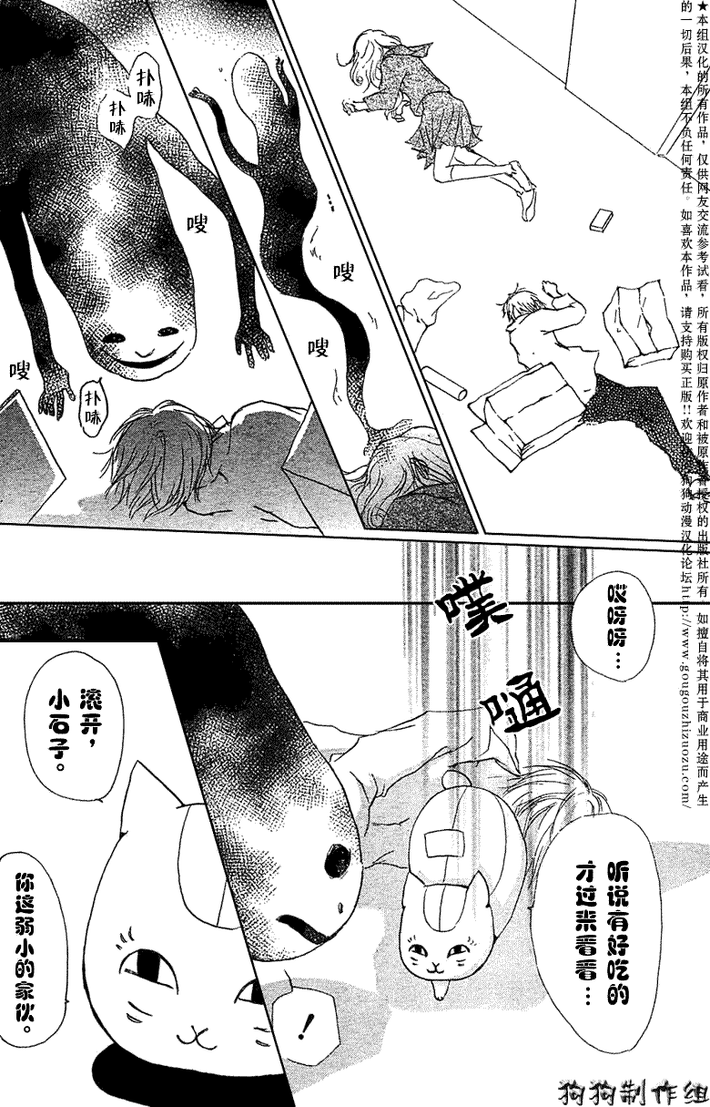 《夏目友人帐》漫画最新章节第27话免费下拉式在线观看章节第【33】张图片