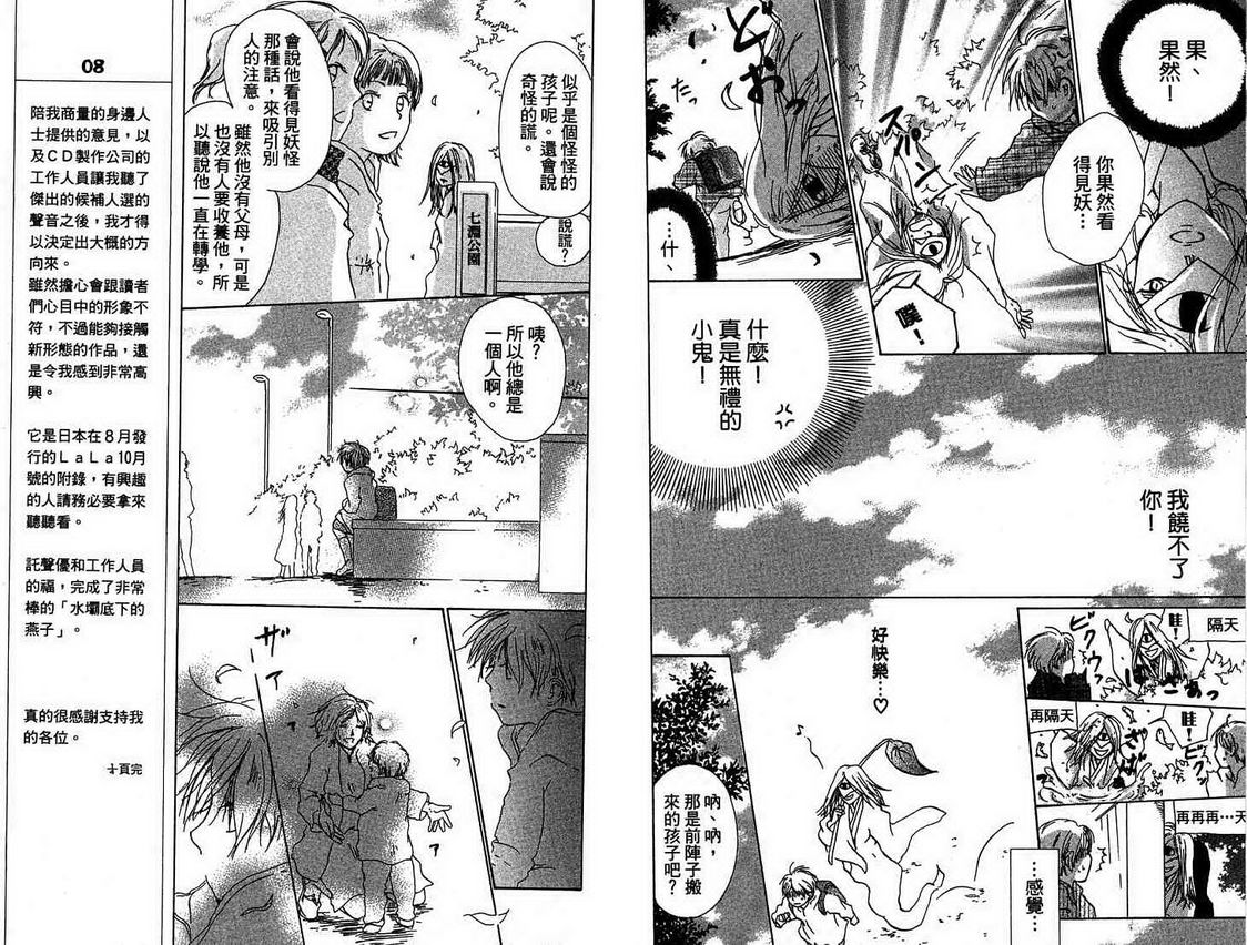 《夏目友人帐》漫画最新章节第4卷免费下拉式在线观看章节第【85】张图片