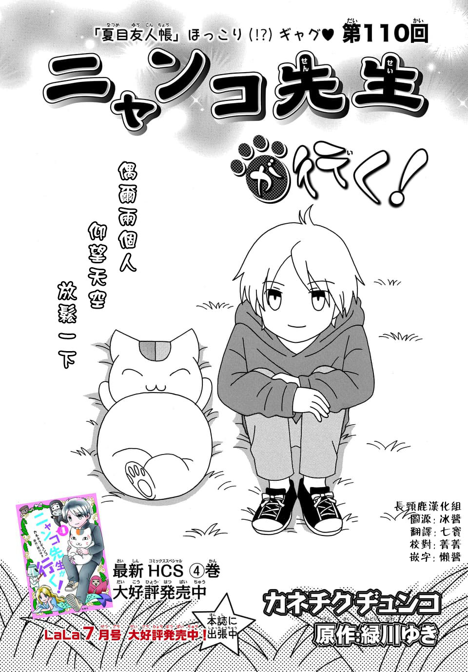 《夏目友人帐》漫画最新章节外传：第110话免费下拉式在线观看章节第【1】张图片