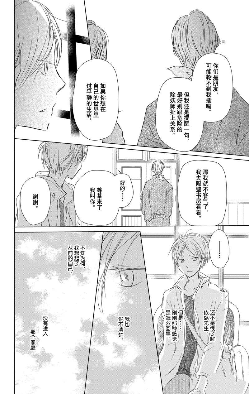 《夏目友人帐》漫画最新章节第116话免费下拉式在线观看章节第【16】张图片