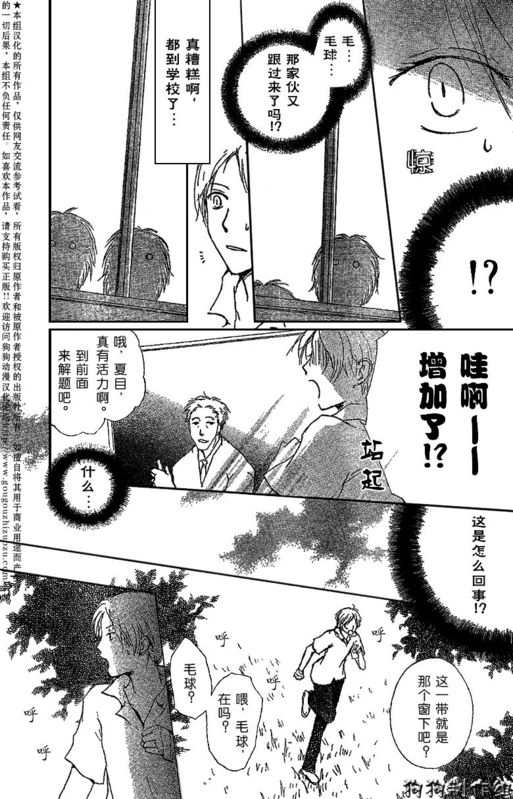 《夏目友人帐》漫画最新章节妖怪联络簿_小妖怪之章免费下拉式在线观看章节第【16】张图片