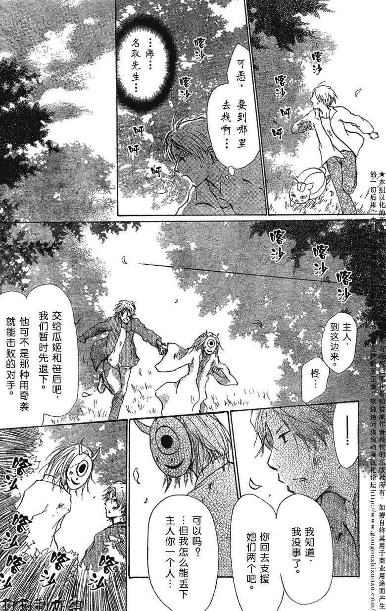 《夏目友人帐》漫画最新章节第22话免费下拉式在线观看章节第【6】张图片