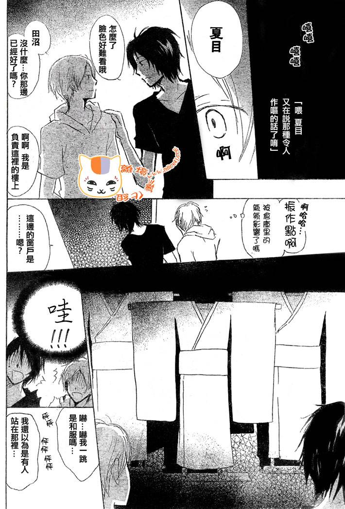 《夏目友人帐》漫画最新章节第42话免费下拉式在线观看章节第【13】张图片