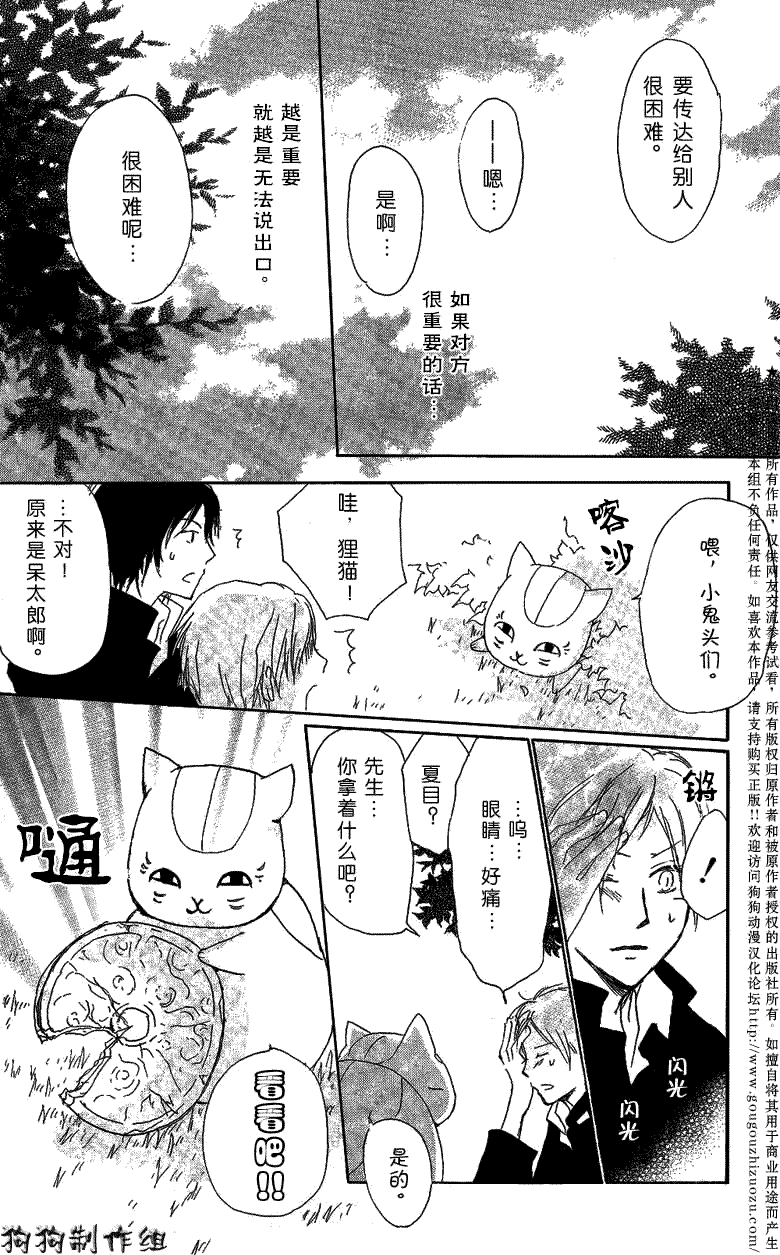 《夏目友人帐》漫画最新章节第29话免费下拉式在线观看章节第【22】张图片