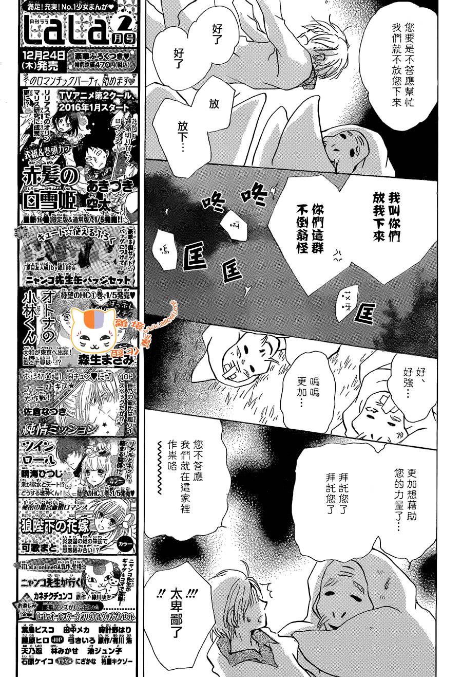 《夏目友人帐》漫画最新章节第88话免费下拉式在线观看章节第【13】张图片