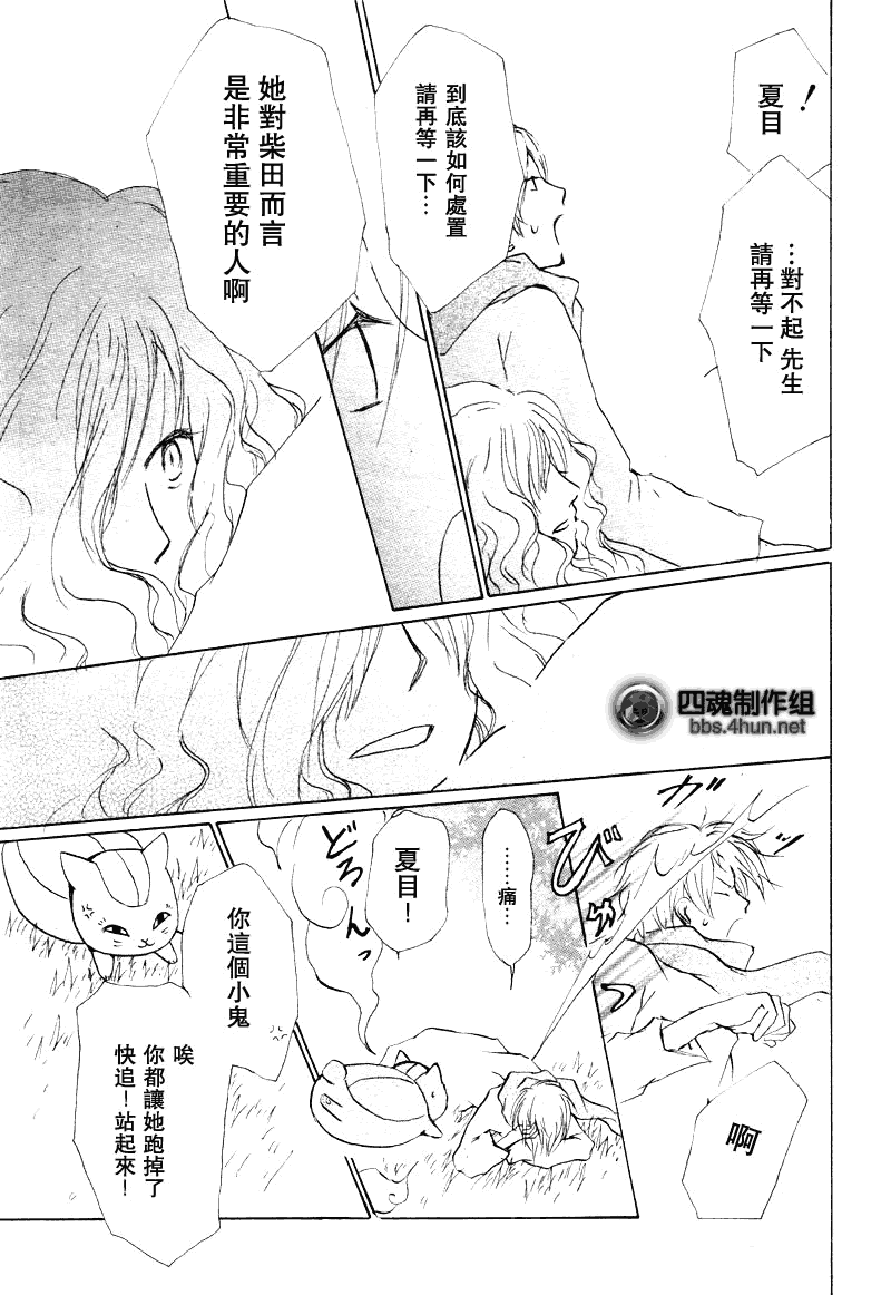 《夏目友人帐》漫画最新章节第38话免费下拉式在线观看章节第【12】张图片