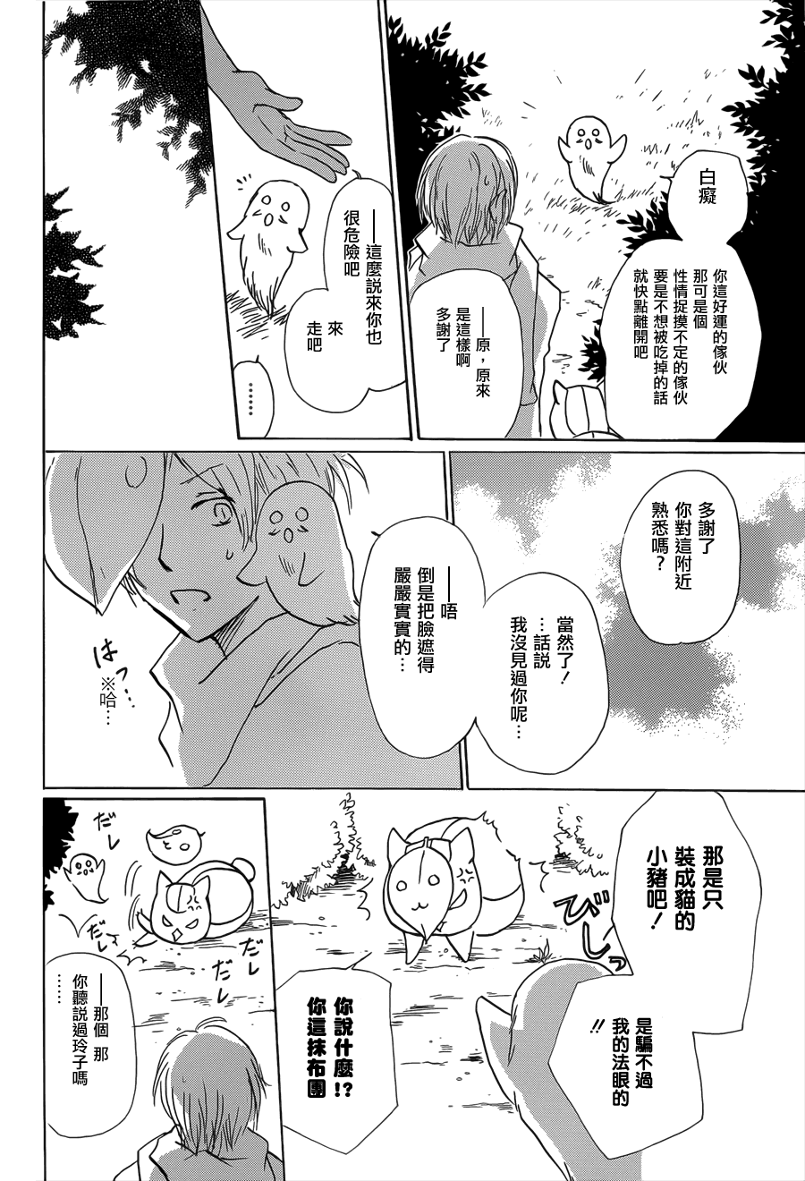 《夏目友人帐》漫画最新章节第60话 不变的模样之章中篇免费下拉式在线观看章节第【18】张图片