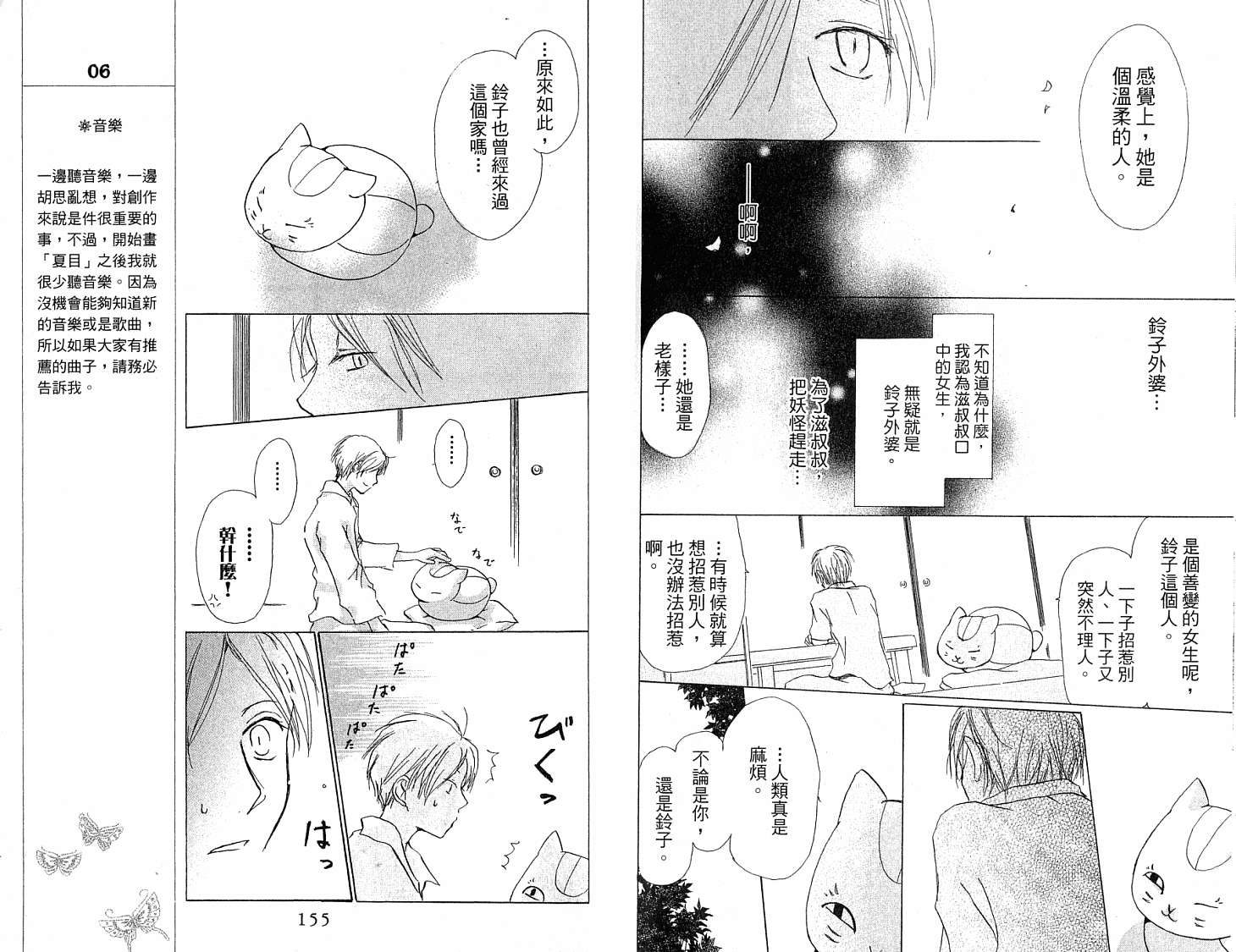 《夏目友人帐》漫画最新章节第5卷免费下拉式在线观看章节第【79】张图片