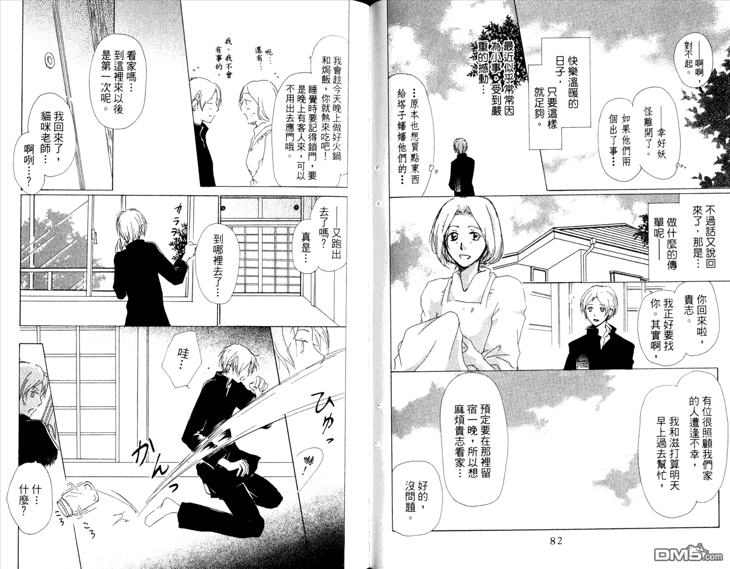 《夏目友人帐》漫画最新章节第12卷免费下拉式在线观看章节第【43】张图片