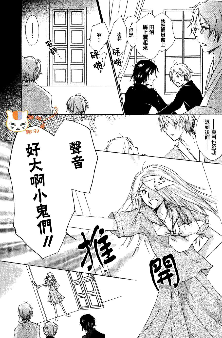 《夏目友人帐》漫画最新章节第51话免费下拉式在线观看章节第【7】张图片