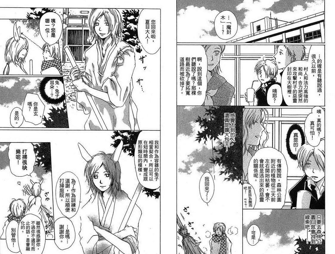 《夏目友人帐》漫画最新章节第4卷免费下拉式在线观看章节第【12】张图片