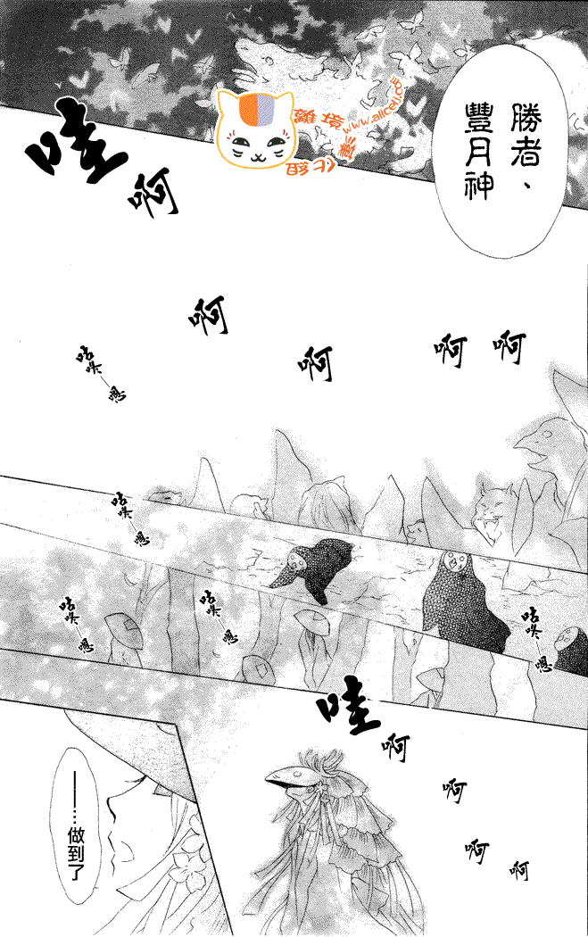 《夏目友人帐》漫画最新章节第41话免费下拉式在线观看章节第【22】张图片